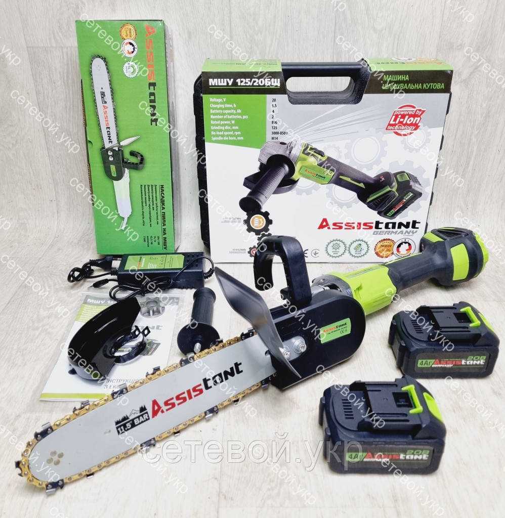 Акумуляторна пила + болгарка Assistant МШУ-125/20 БЩ з безщітковим двигуном