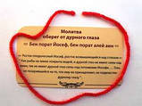 Червона нитка - оберег від наврочення - нитка Соломона, фото 7