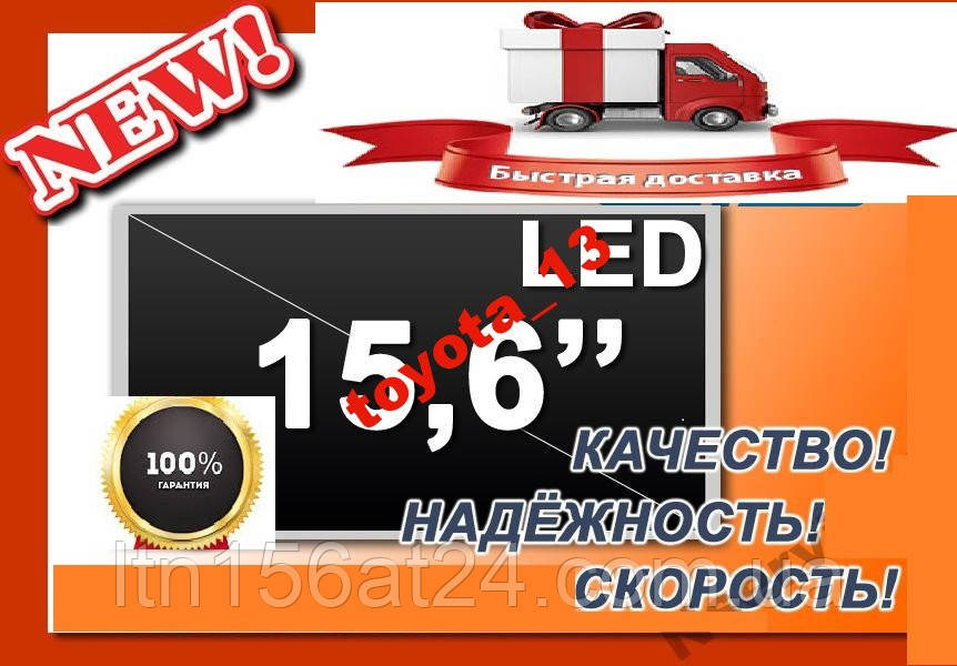 Матриця 15.6 SAMSUNG LTN156AT05 НОВА W, фото 1