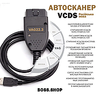 VCDS 22.3 сканер Вася Диагност русская Vag com версия для 1988г. до 2022г. + сборник кодировок ГАРАНТИЯ