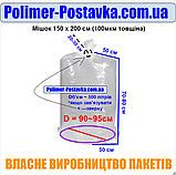 Поліетиленові мішки 100 мкм, 150*200 см, паковання 50 шт., фото 3
