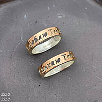 Пара обручальных колец "Я кохаю тебе" и "Я люблю тебя" из серебра с золотой пластиной