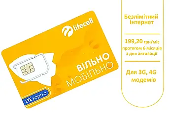 SIM карта Lifecell Повний Безліміт 200* грн/міс Без обмеження швидкості (SIM-карта без поповнення рахунку)