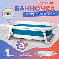 Детская ванночка для купания (складная с термометром) A1 EB-211 Бело-синяя