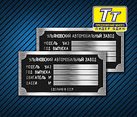 ТАБЛИЧКА НА АВТОМОБІЛЬ УАЗ-3162 (СИМБИР), УАЗ (ПАТРІОТ), УАЗ (ХАНТЕР), УАЗ-2360, УАЗ-39095, УАЗ-29601-020