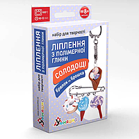Набір для творчості "Ліплення з полімерної глини "Брелок і брошка Солодощі морозиво" ПГ-001