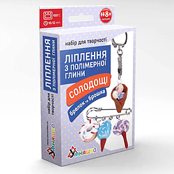 Набір для творчості "Ліплення з полімерної глини "Брелок і брошка Солодощі морозиво" ПГ-001
