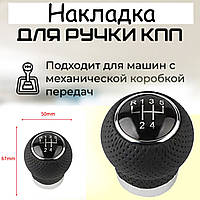 Насадка на ручку кпп Dacia Дачиа эко кожа перфорация черная