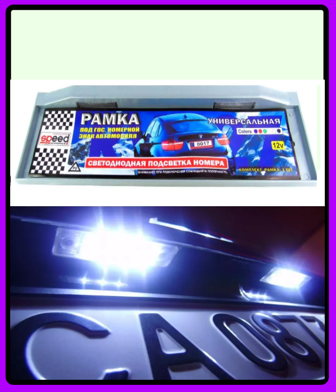 Рамка номерного знака з підсвічуванням срібло LED (діодний), фото 1