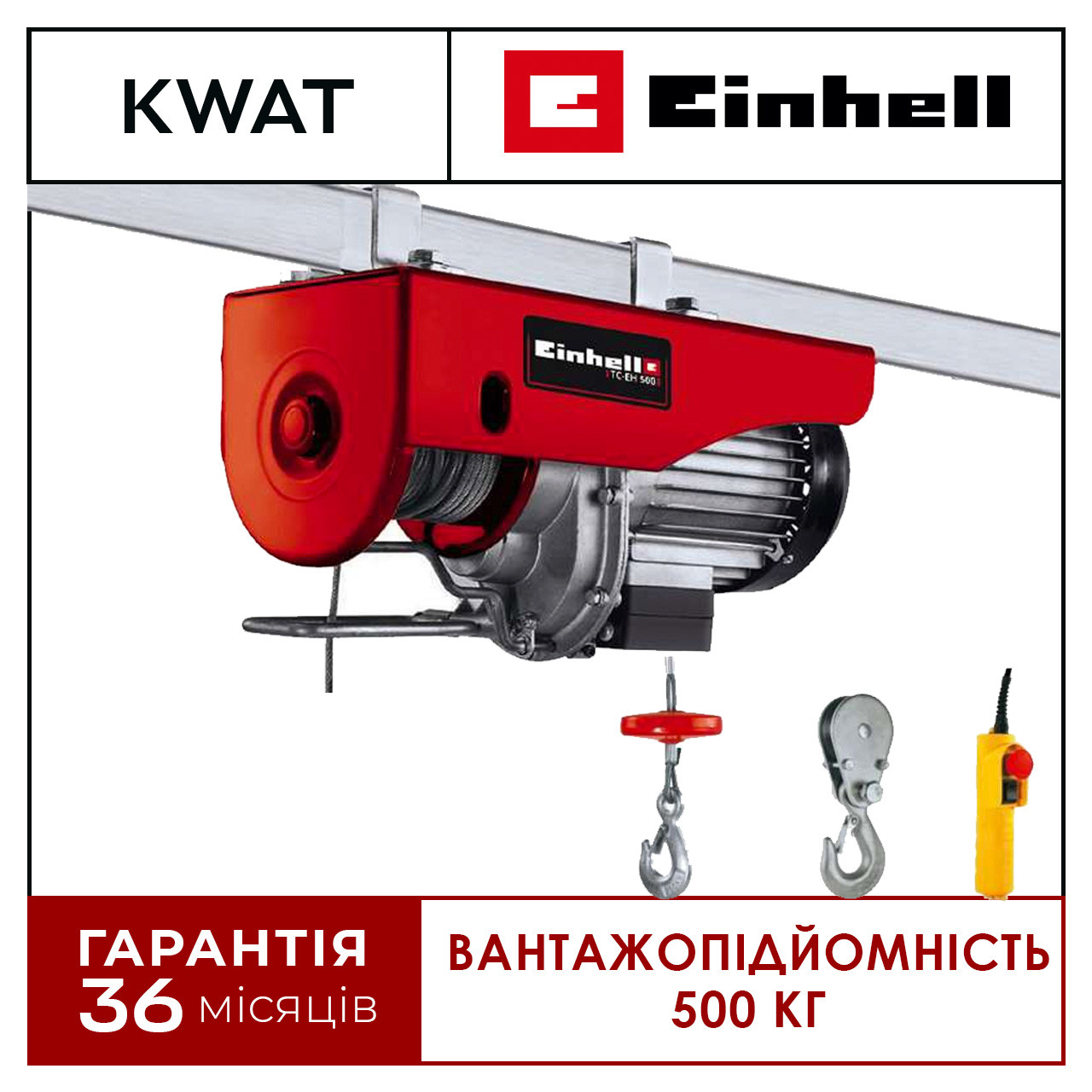 Тельфер електричний Einhell TC-EH 500 Надійна підйомна лебідка до 500 кг потужність 800 Вт
