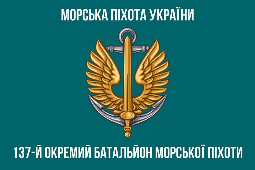 Прапор 137 ОБМП ЗСУ 13