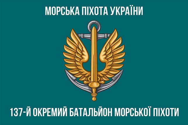 Прапор 137 ОБМП ЗСУ 13, фото 1