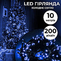 Гірлянда нитка 10м на 200 LED лампочок світлодіодна чорний провід 8 режимів роботи Синій