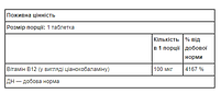 Вітамін В12 (Vitamin B12) 100 мкг Solgar 100 таблеток, фото 4