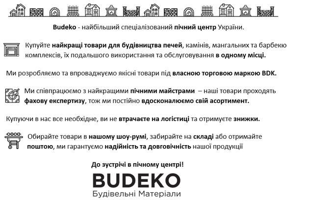 Пічний центр Budeko