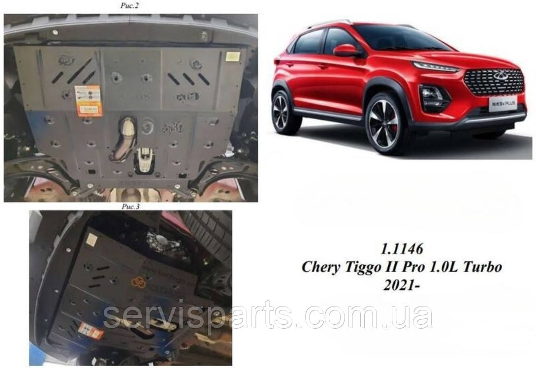 Захист двигуна Chery Tiggo 2 Pro 2021- (Чері Тіго 2 pro)