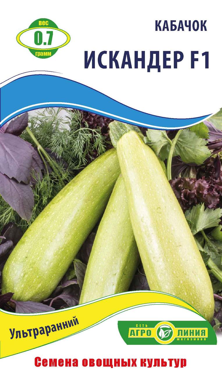 Насіння кабачка Іскандер F1 0,7 г, Агролінія