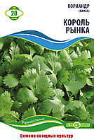 Насіння коріандру сорт Король ринку (кінза) 20 г Агролиния