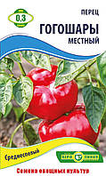 Насіння Перцю Гогошари 0,3 г Агролиния