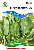 Насіння Щавлю Широколистий 15 г Агролиния