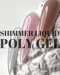 Рідкий полігель Crooz Shimmer Liquid Polygel 15 мл