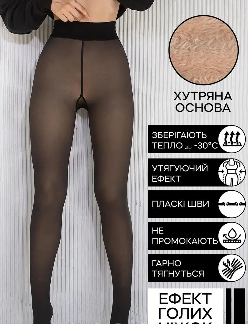 Термо колготки НА ХУТРІ !!! на вигляд капронок 20 ден колір кофе