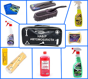 Набір автомобіліста "Clean car".Набір автохімії "Чиста машина"