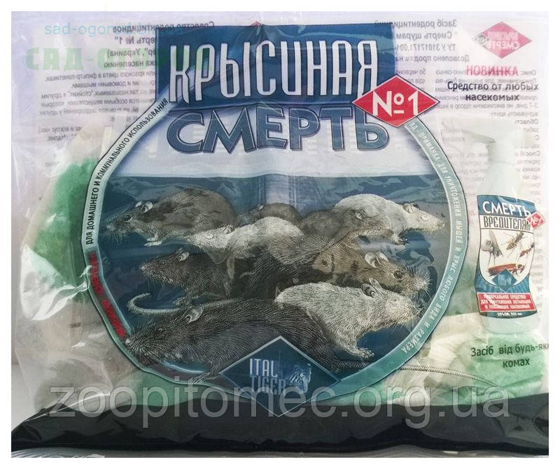 Смерть щурам 100 г №1