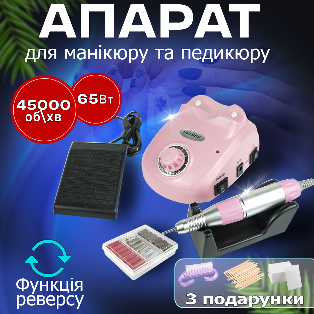 Фрезер для манікюру з насадками Drill Master ZS 603 65 W 45000об/хв машинка для нігтів шліфування лаку фрези