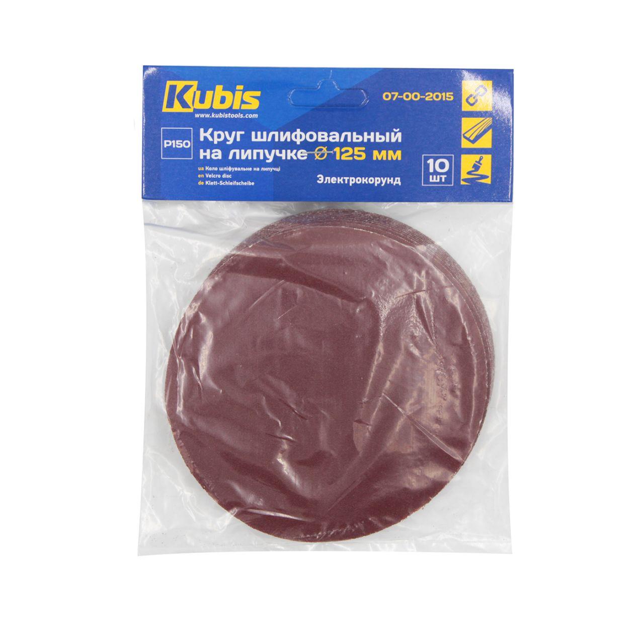Коло шліфувальне на липучці Kubis Р150,125мм (07-00-2015)
