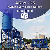 Стационарный Бетонный завод АБСУ-25 (25м3/час) от МЗБУ(ГК Монолит)