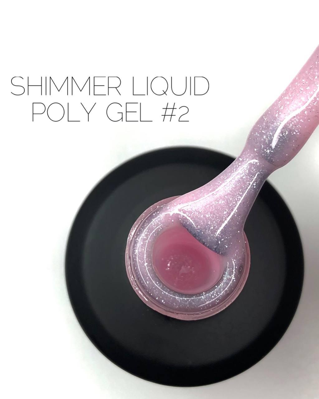 Рідкий полігель Crooz Shimmer Liquid Polygel №02 15ml
