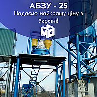 Стационарный Бетонный завод АБСУ-25 (25м3/час) от МЗБУ(ГК Монолит)