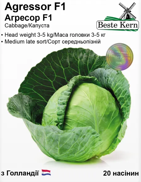 Капуста Агресор F1, 20 шт.