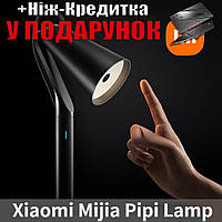 Умная настольная лампа Xiaomi Mijia Pipi с управлением жестами PIXAR MJPPD01ZM Серый