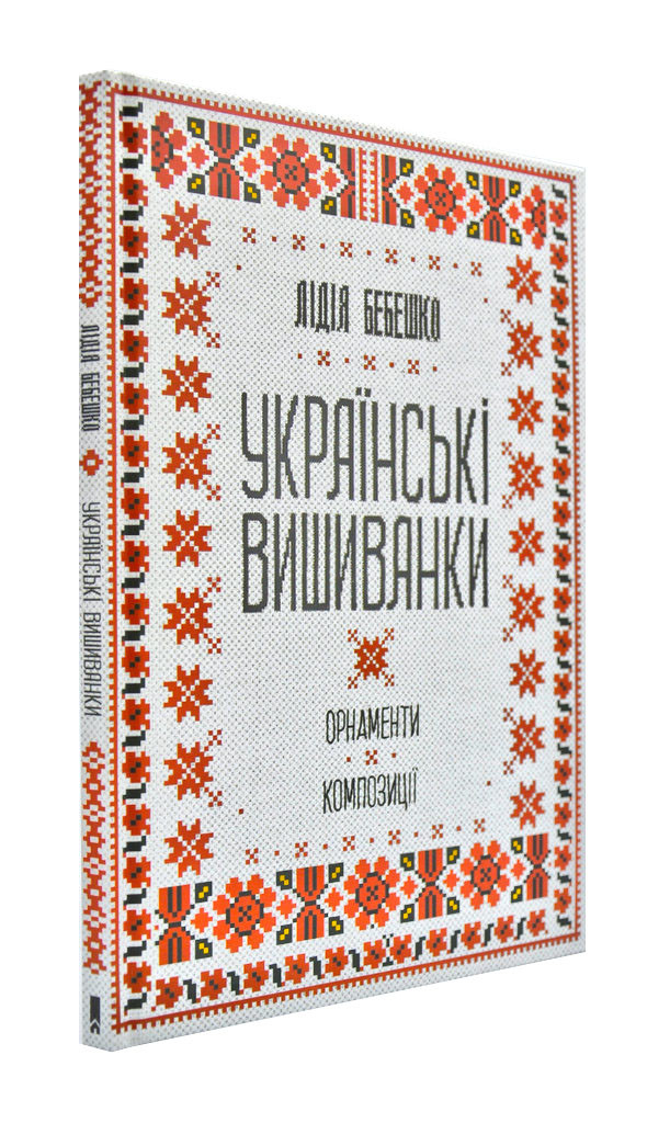 Українські вишиванки