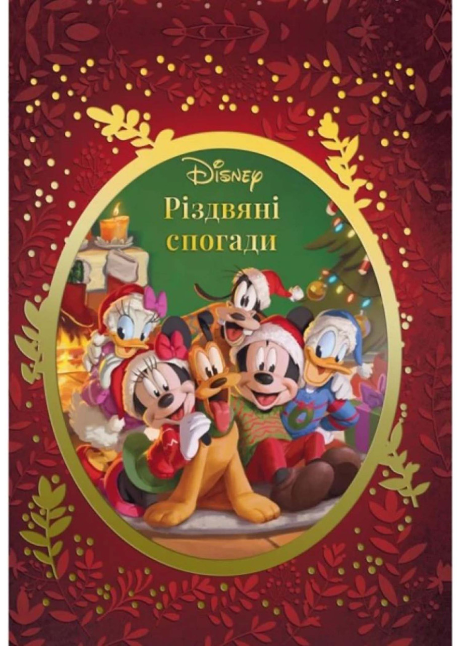 Різдвяні спогади Disney, фото 1