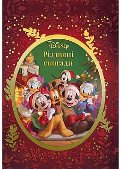 Різдвяні спогади Disney