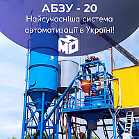 Стационарный Облегченный бетонный завод - АБСУ-20 (20м3/час) от МЗБУ(ГК Монолит)