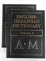 Англійська мова. Балла М. - Англо-український словник ТОМ 1