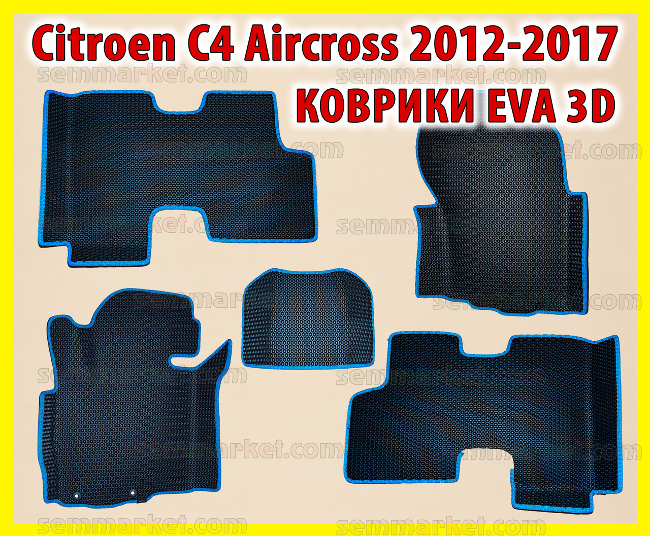 Автокилимки EVA-стільник з бортами форма 3D для Citroen C4 Aircross 2012-2017 всепогідні