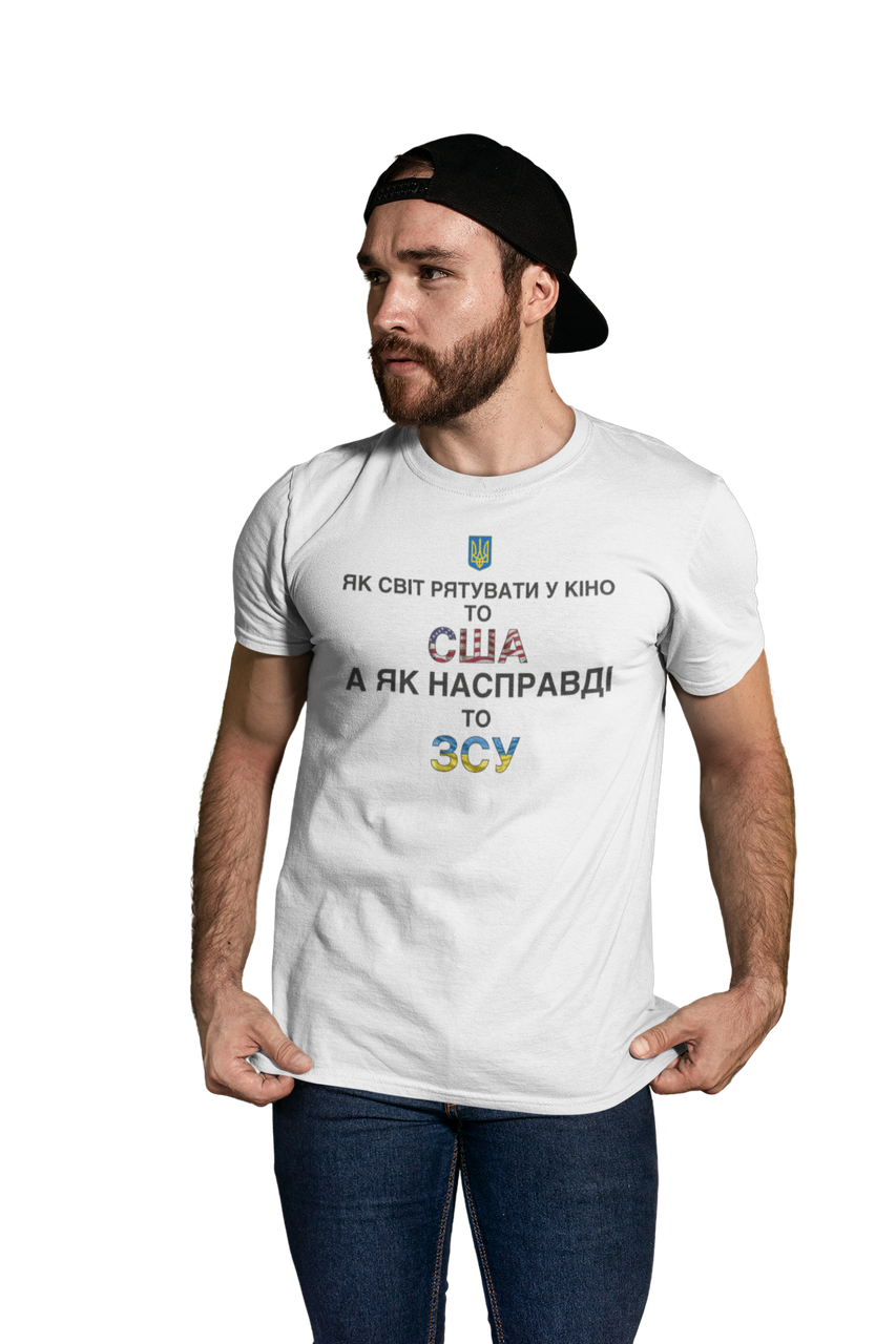 Футболка Насправді ЗСУ