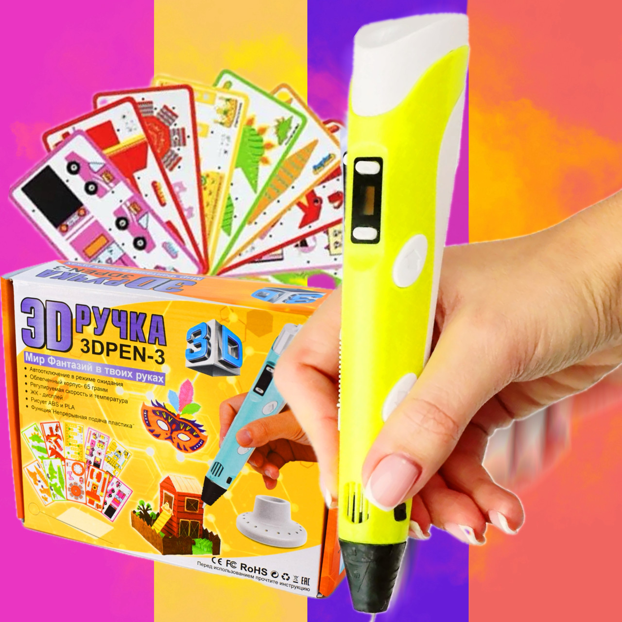 3D РУЧКА PEN-3 З ТРАФАРЕТАМИ РУЧКА ЗД 3 ПОКОЛЕННЯ Жовта