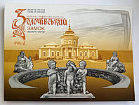 Украина 5 гривен 2020, Золочевский замок. Буклет
