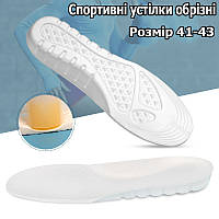 Стельки для бега белые для кроссовок. Спортивные стельки из пены EVA обрезные для спортивной обуви 41-43р