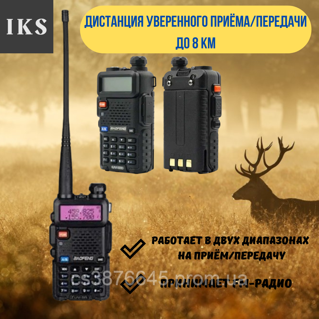 Портативні потужні радіостанції дальністю до 8 км baofeng, що носять рації для полювання та риболовлі