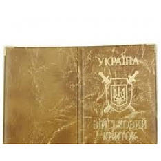 Обкладинка на військовий квиток 26-Vb Золото з гербом шкірозамінників
