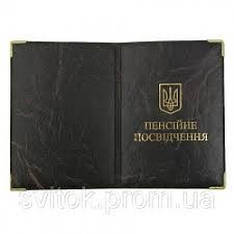 Обкладинка на пенсійне посвідчення 51 Пп шкірозамінник/25