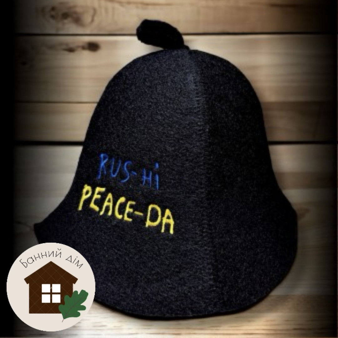 Шапка для лазні повстяна чорна (дзвіночок) "За мир", фото 1