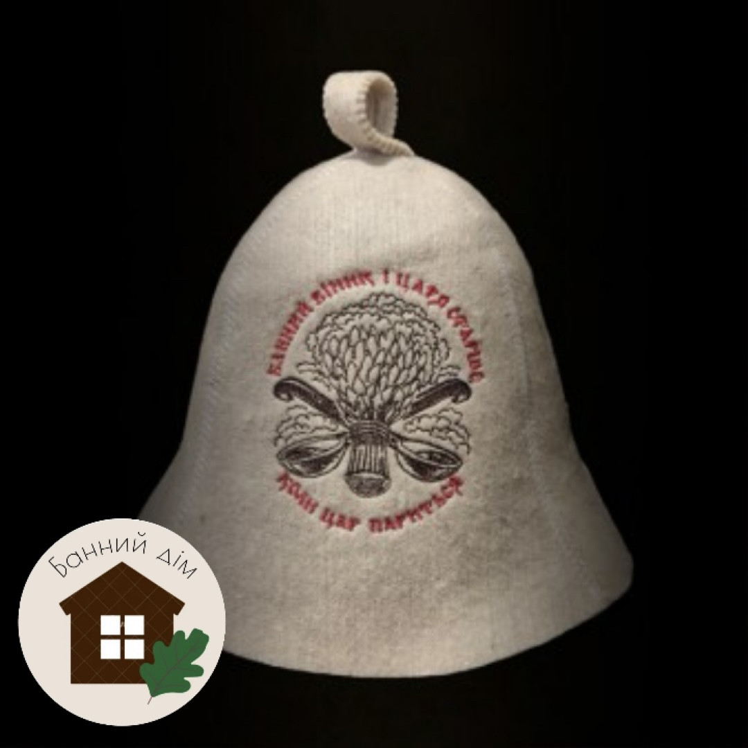 Шапка вовняна для лазні "Банний віник і царя старше, коли цар париться", фото 1